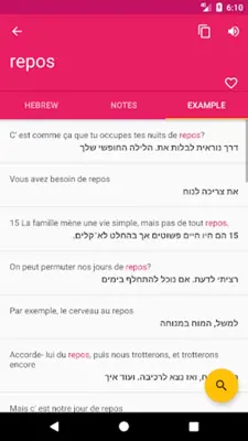 French Hebrew Dictionary android App screenshot 3