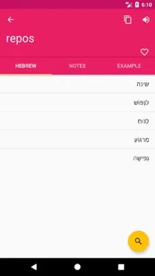 French Hebrew Dictionary android App screenshot 4